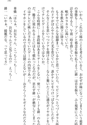 ウチの妹がここまでMなわけがない Page #143