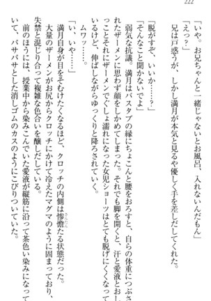 ウチの妹がここまでMなわけがない Page #224