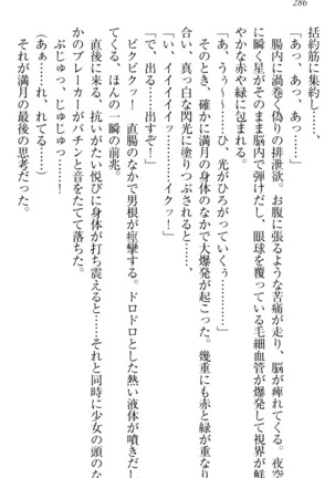 ウチの妹がここまでMなわけがない Page #288