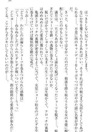 ウチの妹がここまでMなわけがない Page #91
