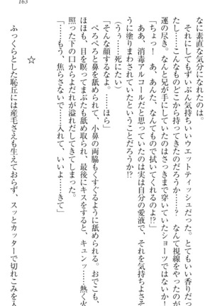 ウチの妹がここまでMなわけがない Page #165