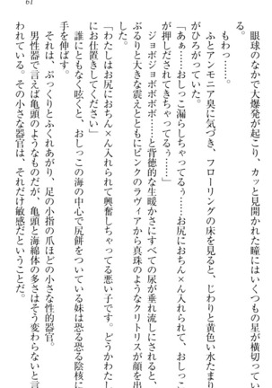 ウチの妹がここまでMなわけがない Page #63