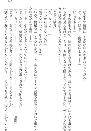 ウチの妹がここまでMなわけがない Page #227