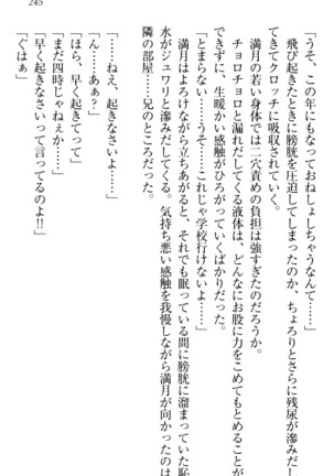 ウチの妹がここまでMなわけがない Page #247