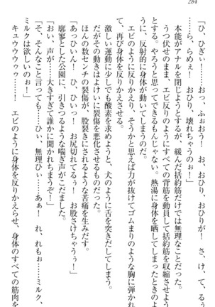 ウチの妹がここまでMなわけがない Page #286