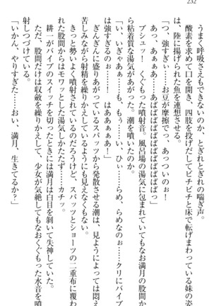 ウチの妹がここまでMなわけがない Page #234