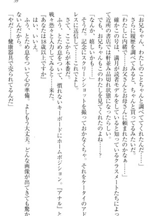 ウチの妹がここまでMなわけがない Page #41