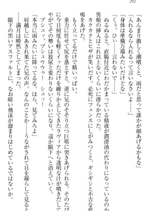 ウチの妹がここまでMなわけがない Page #204