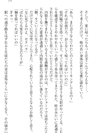 ウチの妹がここまでMなわけがない Page #213