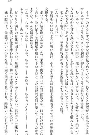 ウチの妹がここまでMなわけがない Page #139