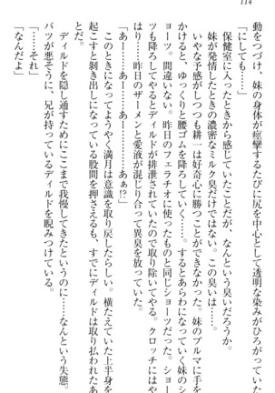 ウチの妹がここまでMなわけがない Page #116