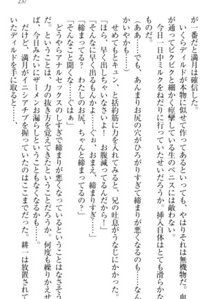 ウチの妹がここまでMなわけがない Page #239