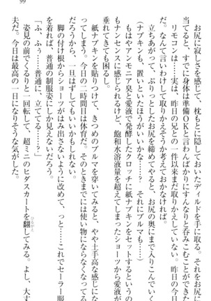 ウチの妹がここまでMなわけがない Page #101