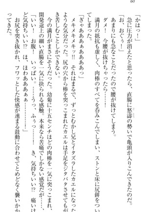 ウチの妹がここまでMなわけがない Page #62