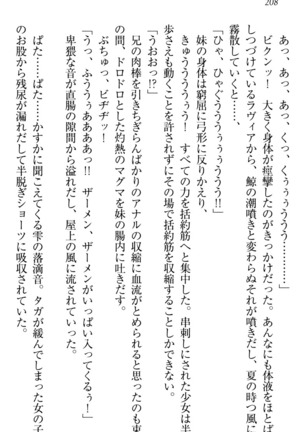 ウチの妹がここまでMなわけがない Page #210