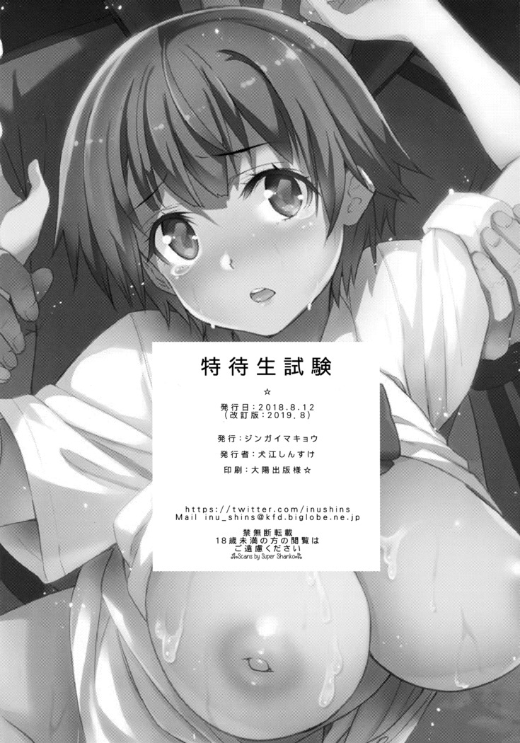 Tokutaisei Shiken - Baka Dakedo Aitsu to Issho no Gakkou Ikitai Kara Tokui Bunya de Ganbatta