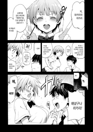 Tokutaisei Shiken - Baka Dakedo Aitsu to Issho no Gakkou Ikitai Kara Tokui Bunya de Ganbatta - Page 4