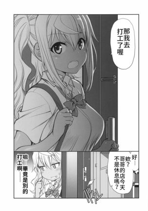 Pocchari Oniku | 豐滿肉肉 Page #5