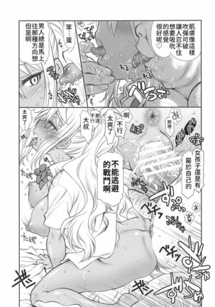 Pocchari Oniku | 豐滿肉肉 Page #9