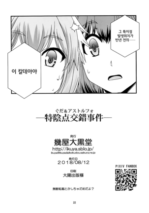 Guda & Astolfo Tokuinten Kousaku Jiken | 구다&아스톨포 특이점교착사건 - Page 23