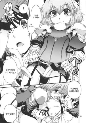 Guda & Astolfo Tokuinten Kousaku Jiken | 구다&아스톨포 특이점교착사건 - Page 15