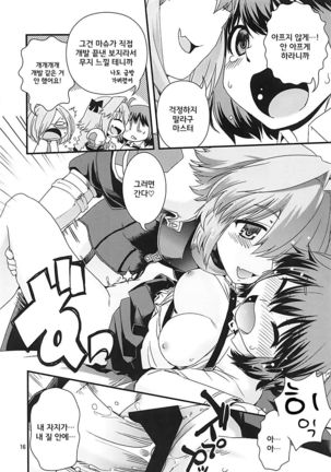 Guda & Astolfo Tokuinten Kousaku Jiken | 구다&아스톨포 특이점교착사건 Page #16