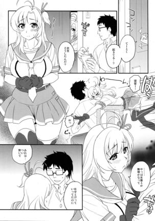 Kinugasa-san to! Gekijouban Page #4