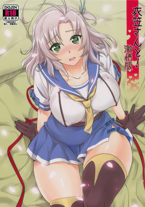 Kinugasa-san to! Gekijouban