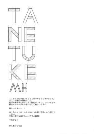 TANETUKE MH Page #20
