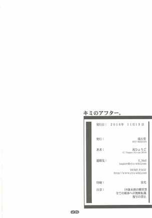 Kimi no After. Page #25