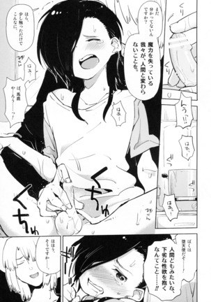 Urushihara ga, Ashiya ni Nando mo Yogari Ikasareru Hon. Page #4