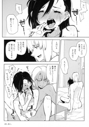 Urushihara ga, Ashiya ni Nando mo Yogari Ikasareru Hon. Page #23