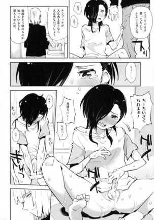 Urushihara ga, Ashiya ni Nando mo Yogari Ikasareru Hon. Page #5