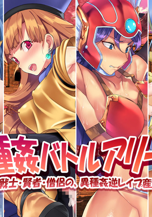 Ishukan Battle Arena ~ Alena, Senshi, Kenja, Souryo no, Ishukan Gyaku Rape Sanran Tougijou ~ - Page 1