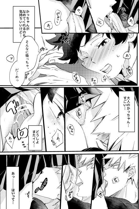 ] Naze ka deku ga on'na ni natte ita