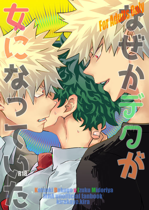 ] Naze ka deku ga on'na ni natte ita