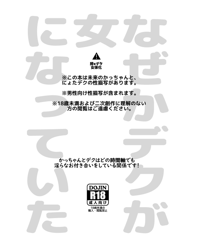 ] Naze ka deku ga on'na ni natte ita