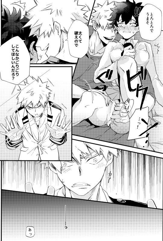 ] Naze ka deku ga on'na ni natte ita