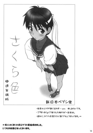 Sakura iro Page #13