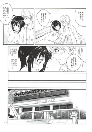 Kohinata Miho wa Junpuumanpan Desu! Page #20