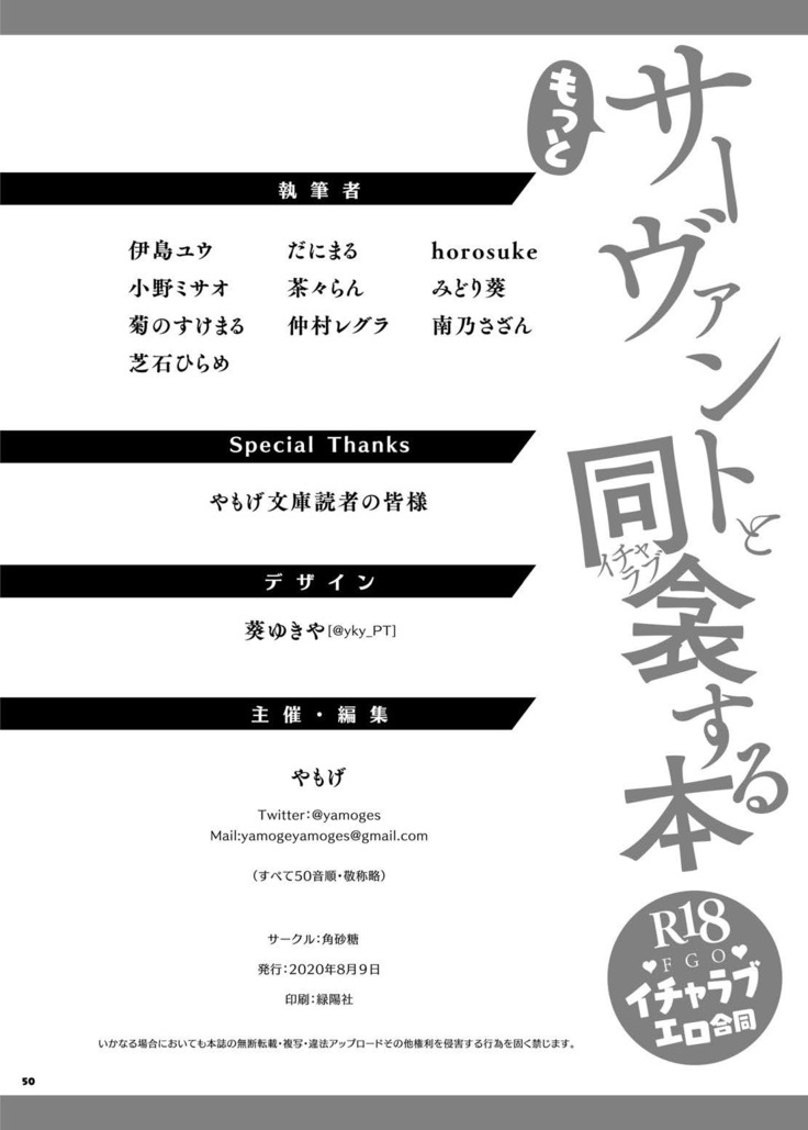 Servant to Motto Doukin Suru Hon ~FGO Icha Love Ero Goudou~