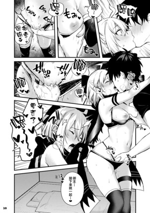 Servant to Motto Doukin Suru Hon ~FGO Icha Love Ero Goudou~ Page #22