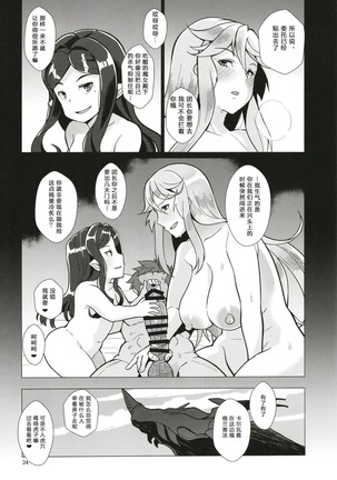 Karvalina no Pako Hame Douchuuki Page #33