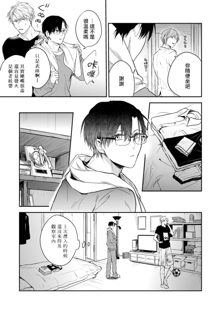 Asagao wa Yoru kara Saku | 牵牛花自夜间绽放 Ch. 4