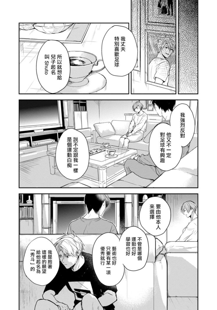 Asagao wa Yoru kara Saku | 牵牛花自夜间绽放 Ch. 4