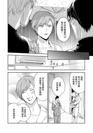 Asagao wa Yoru kara Saku | 牵牛花自夜间绽放 Ch. 4 - Page 13