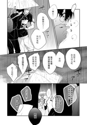 Asagao wa Yoru kara Saku | 牵牛花自夜间绽放 Ch. 4 Page #12