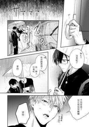 Asagao wa Yoru kara Saku | 牵牛花自夜间绽放 Ch. 4 - Page 11