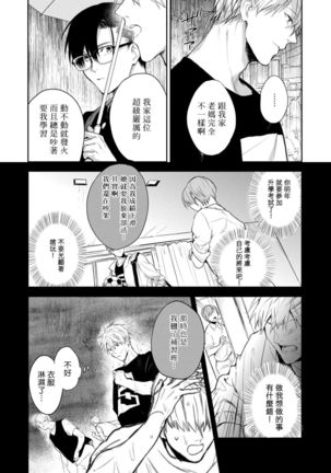 Asagao wa Yoru kara Saku | 牵牛花自夜间绽放 Ch. 4 - Page 8