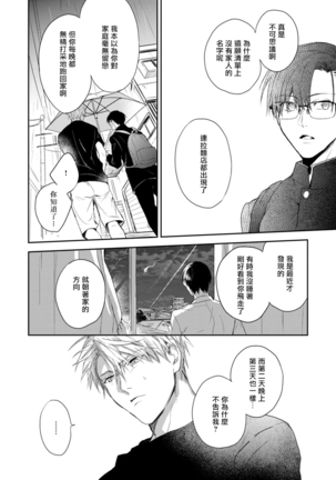 Asagao wa Yoru kara Saku | 牵牛花自夜间绽放 Ch. 4 - Page 5